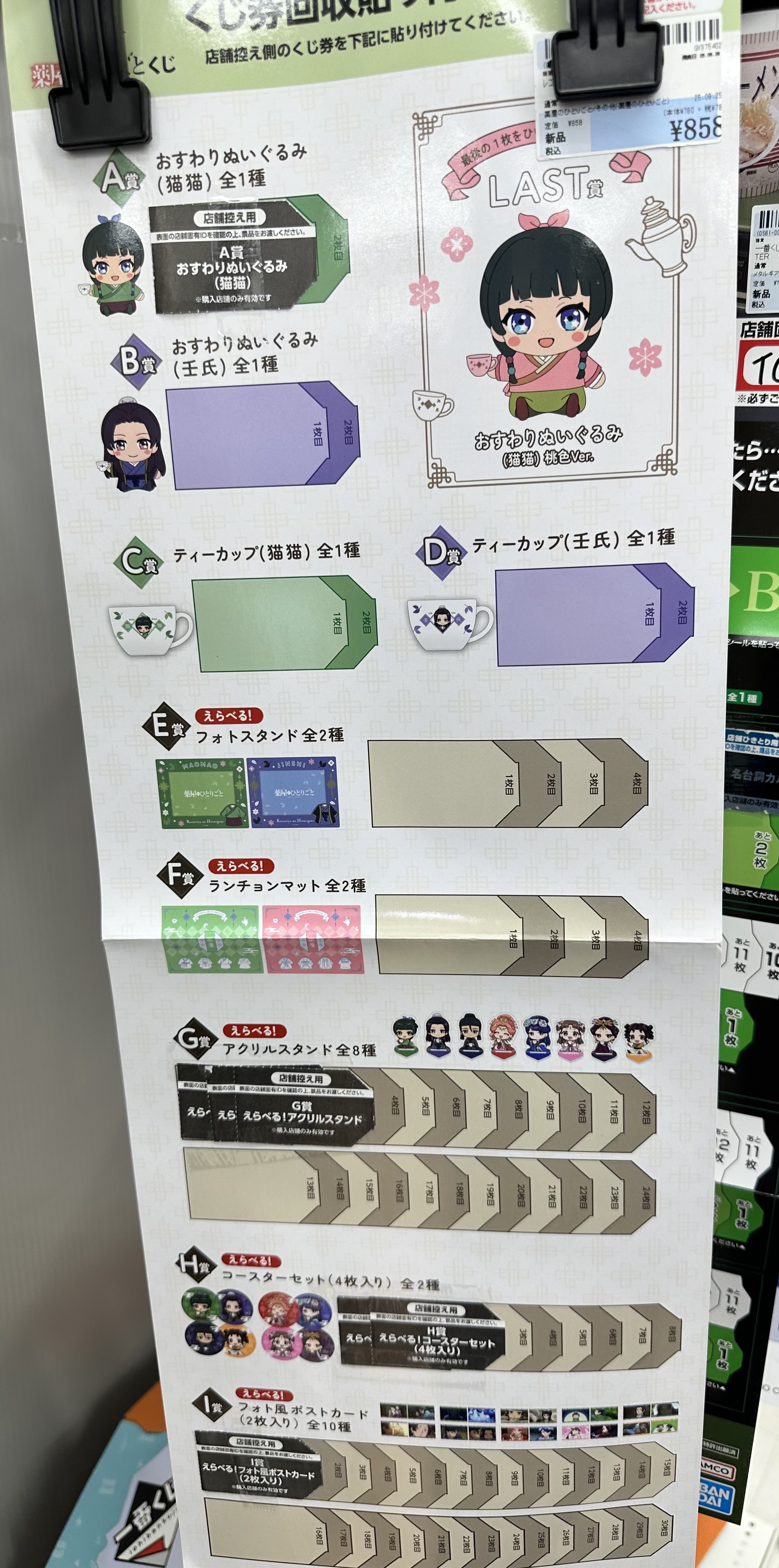【新品】薬屋のひとりごと　レコスタくじ　ランチョンマット　全2種セット 薬屋のひとりごと レコスタくじ ランチョンマット - メルカリ