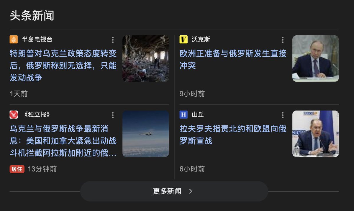 找到最近币圈暴跌的原因了

俄罗斯和北约&amp;美国最近原来一直在示威(小打小闹)

Twitter上竟然没收到任何类似的消息

信息茧房? ?