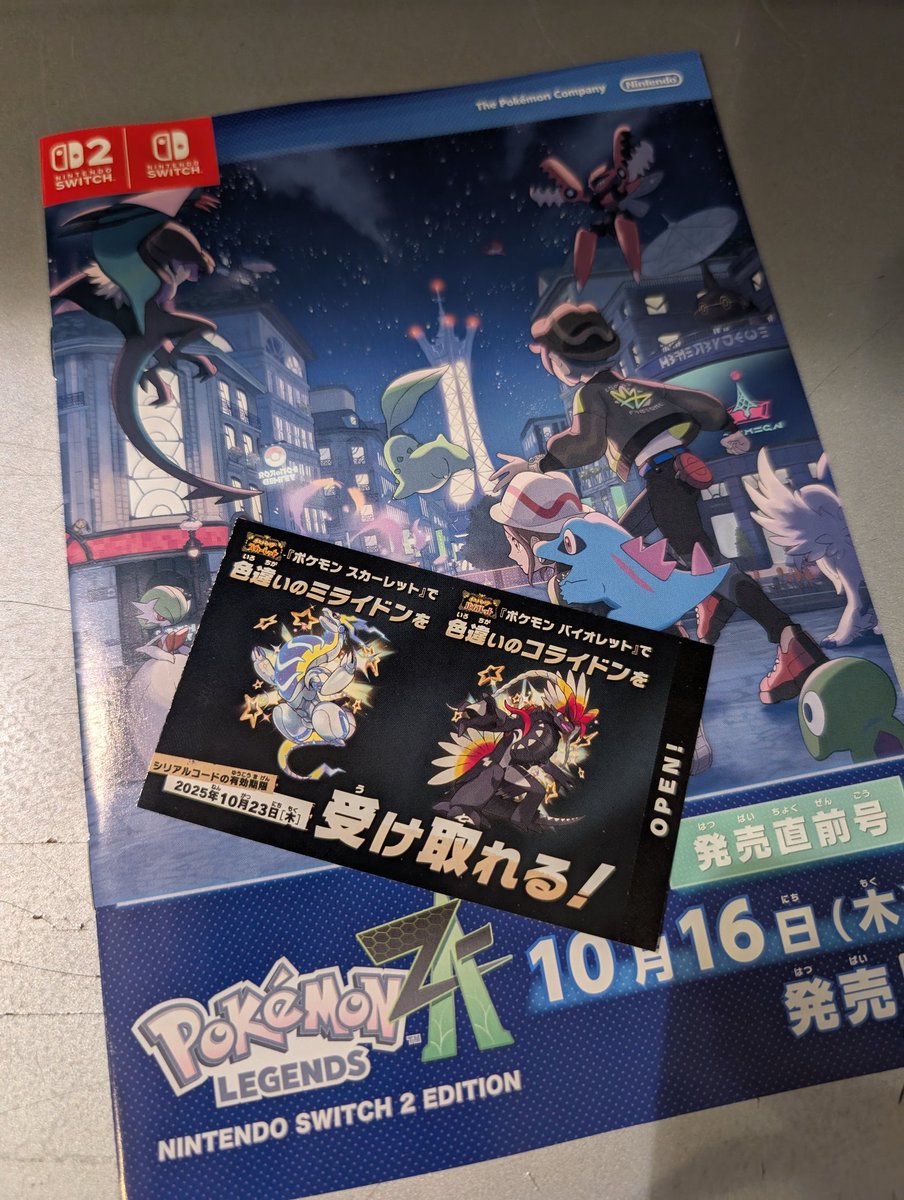 先程配布終了をお知らせした #ポケモンSV シリアルコードですが 追加で