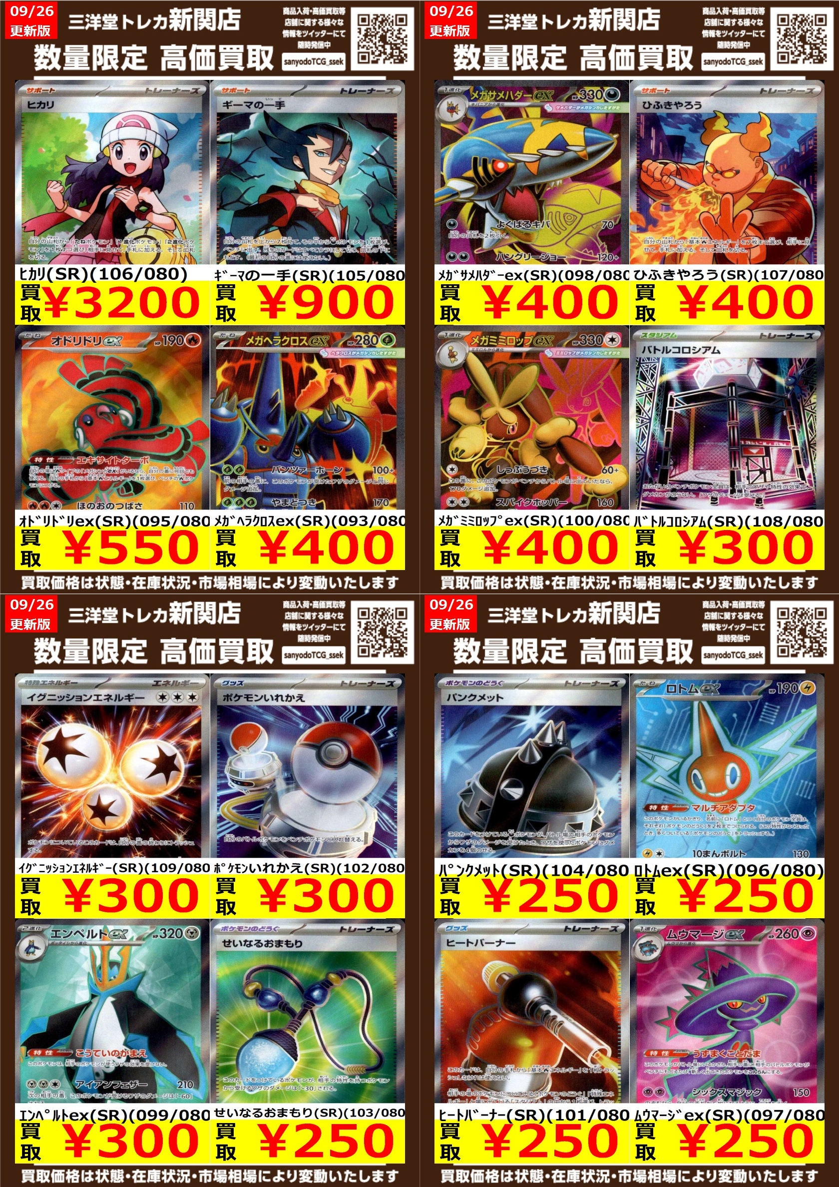 三洋堂トレカ館⭐️新関店⭐️《トレカ館スタッフ募集中❣》 on
