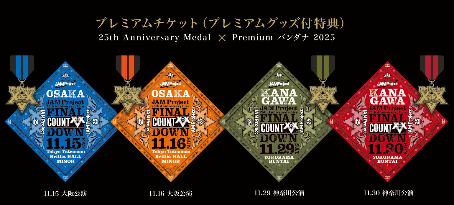 ★J.A.M★project★ジャムプロジェクト★2010★LIVE★ネックレス JAM Project Official Website