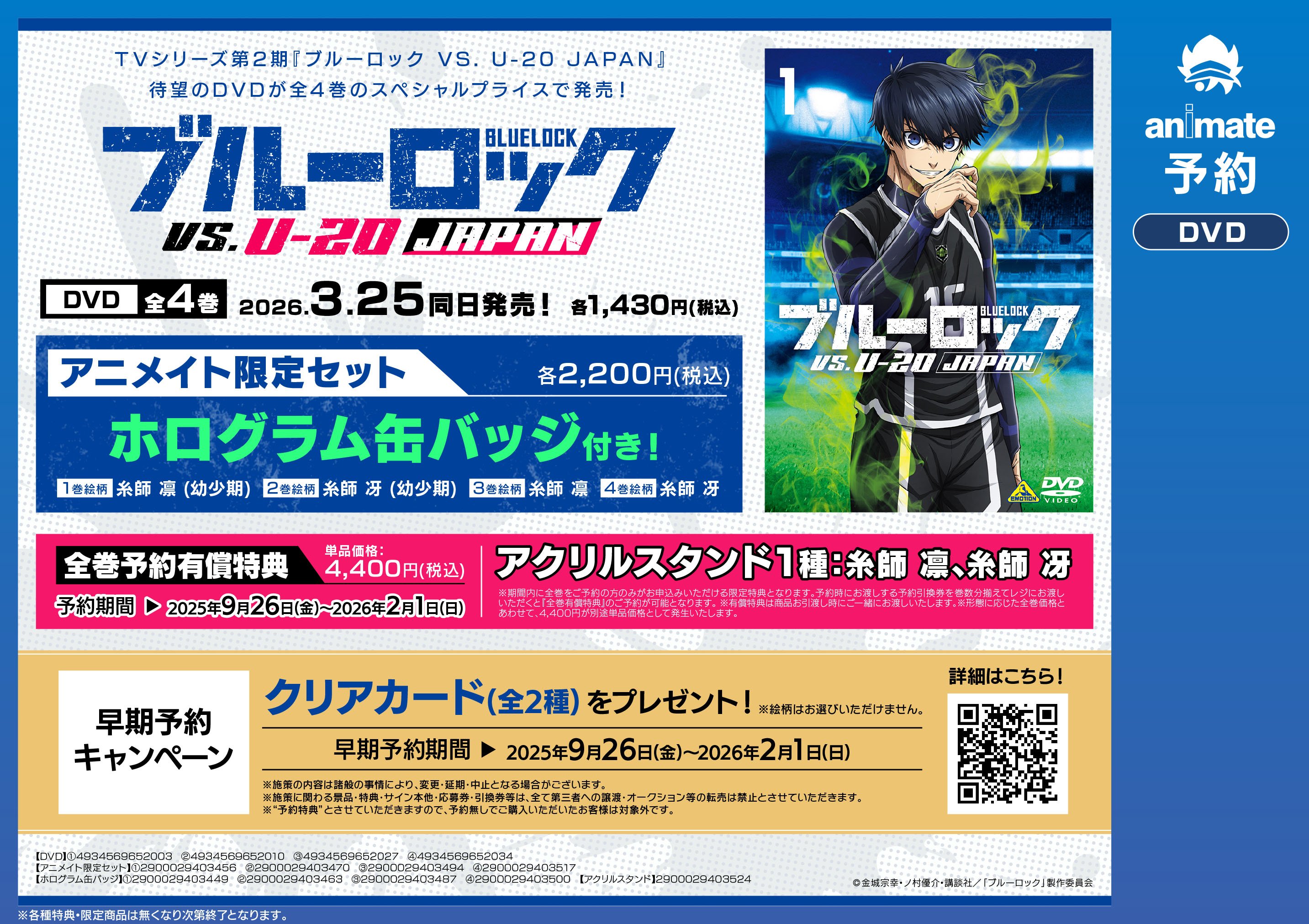 ブルーロック VS. U-20 JAPAN BD アニメイト全巻購入特典セット アニメイト宮崎 on X: 