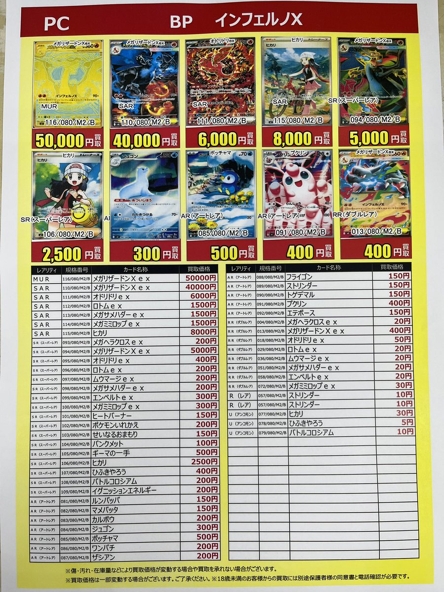 古本市場富田林店です❗️ #ポケモンカード インフェルノX メガ