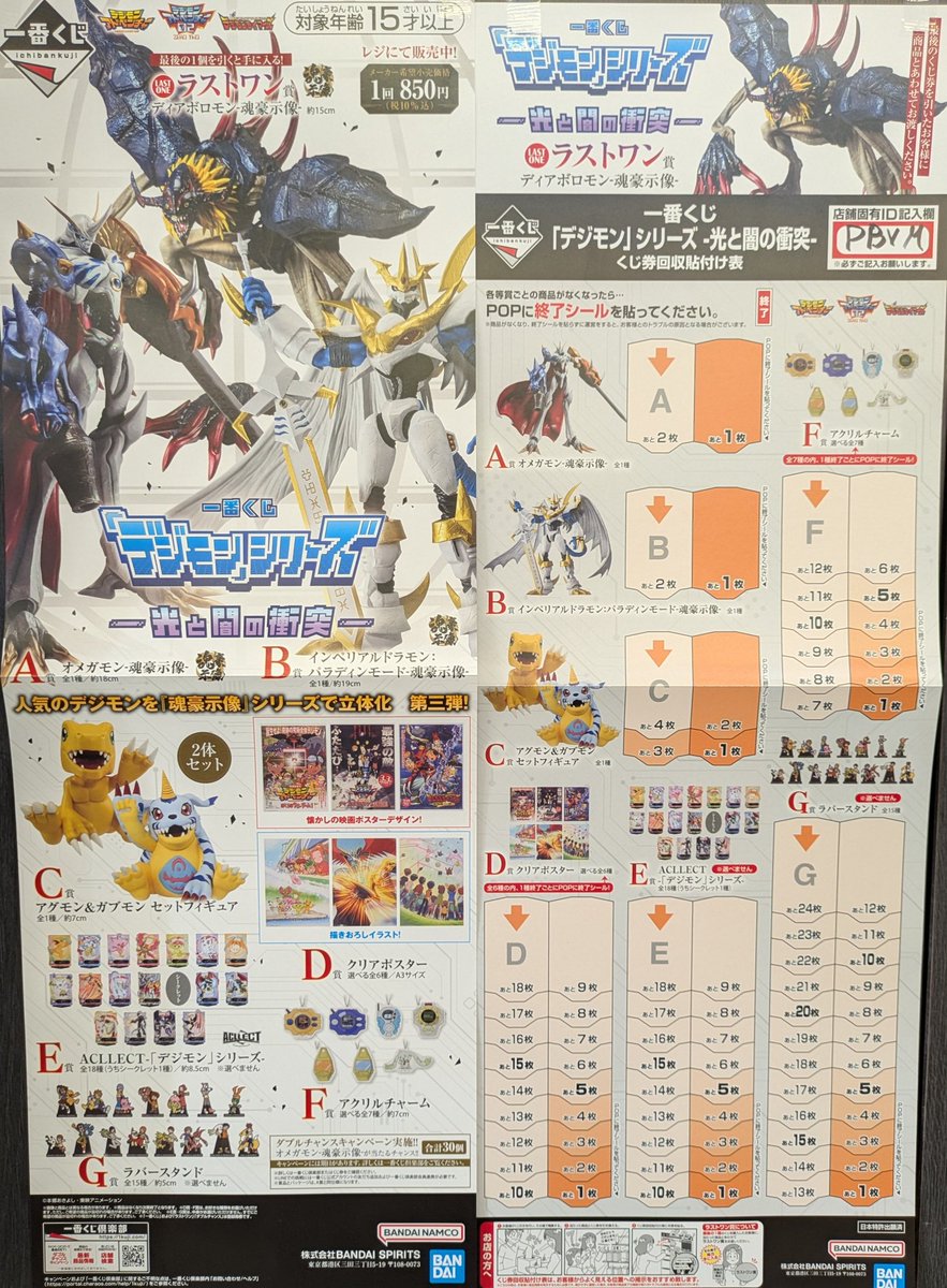 明日9月27日(土)開店９時から販売開始です！
#一番くじ 
#デジモン 
＃デジモンシリーズ　光と闇の衝突