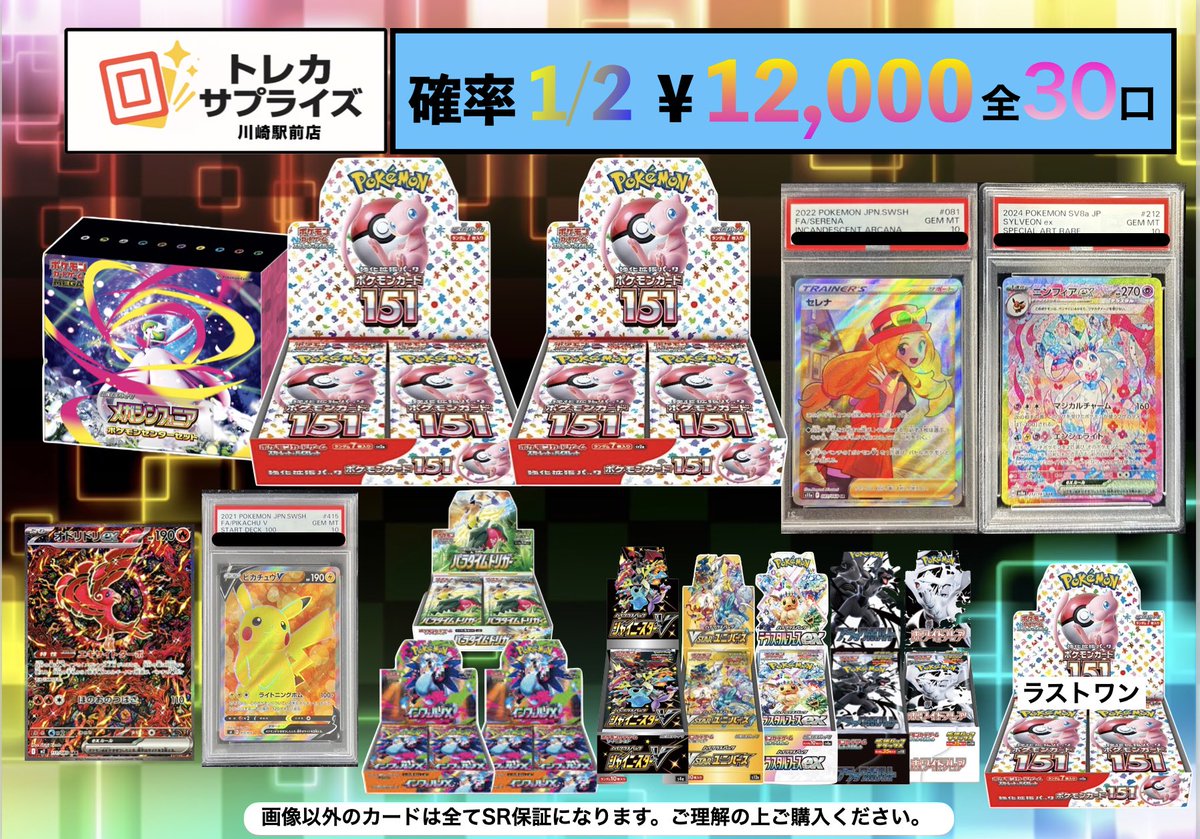 トレカサプライズ 川崎駅前店 on X: 