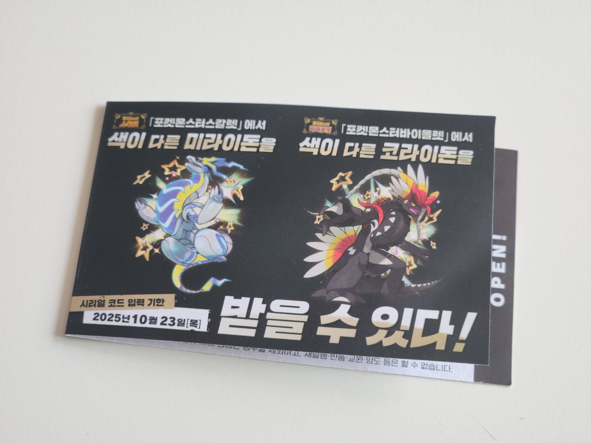 집 근처에 있어서 받아와서 친구랑 바꿔서 이로치 코라이돈 얻었다🎉