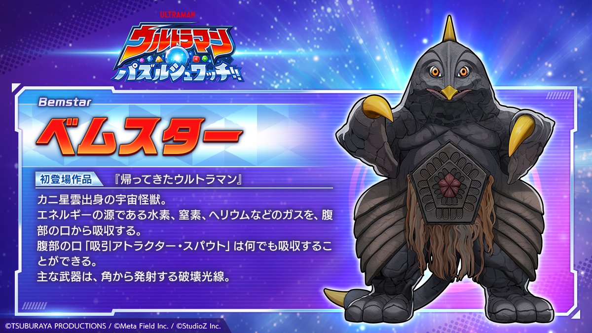 公式】ウルトラマン パズルシュワッチ!! on X