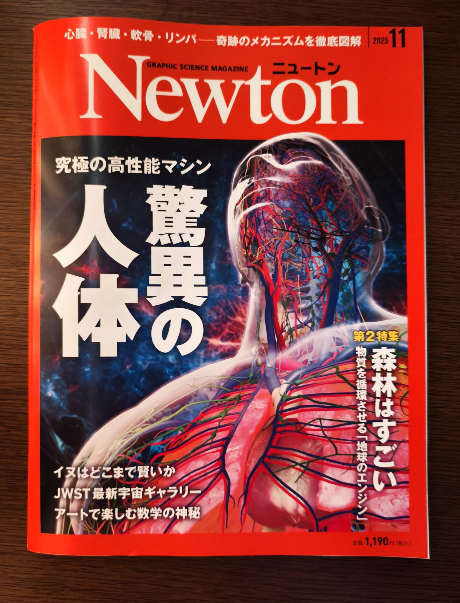 科学雑誌ニュートン 全巻セット 科学雑誌Newton（ニュートン）公式 (@Newton_Science) / X