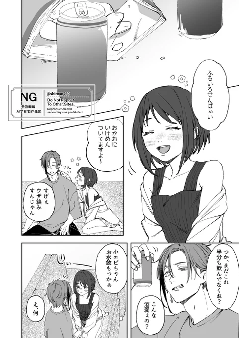 ⚠️女監督生
フロ監♀🦈🦐
お付き合い始めて初めての家飲み。
お酒よわよわ🦐ちゃん。

#twstプラス 