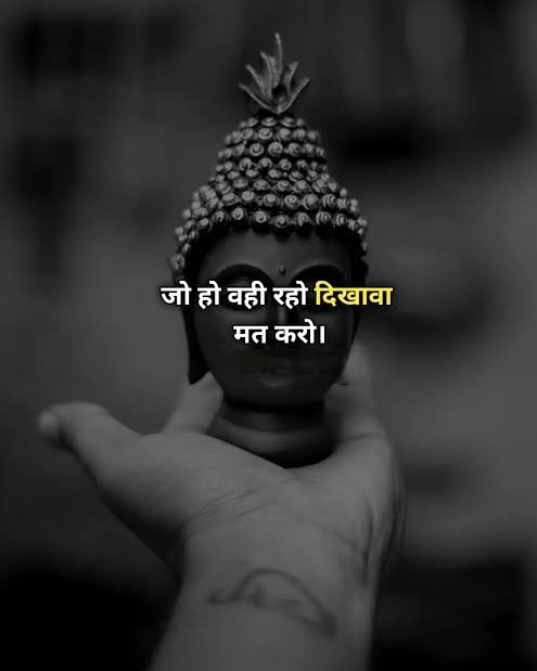 आजकल के संसार में लोगों के जीवन में
दिखावा अधिक और वास्तविकता कम है,
ऐसे व्यर्थ के प्रदर्शन से बचें,
क्योंकि इसमें जीवन का वास्तविक आनंद नहीं है...!