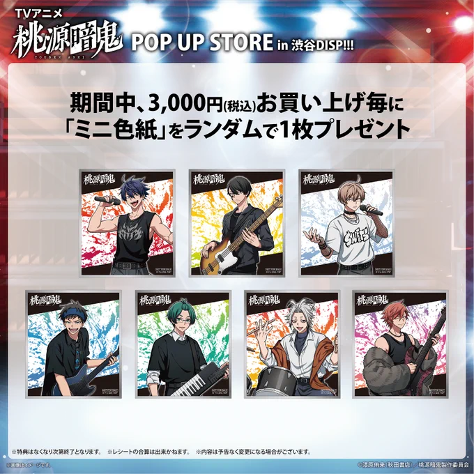 桃源暗鬼 グッズ情報 on X: 