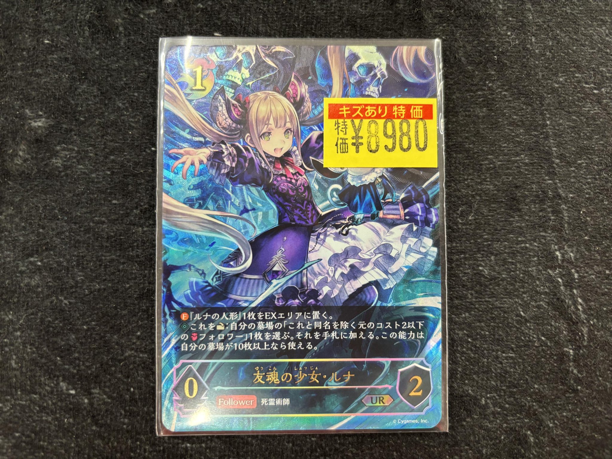 友魂の少女 ルナ UR 1枚 UR 友魂の少女・ルナ 販売 | [