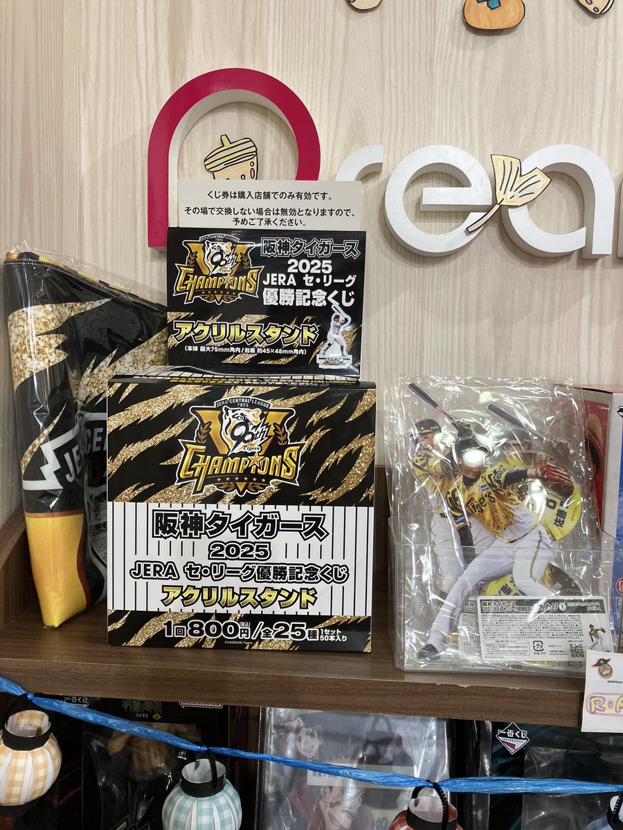 阪神タイガース 2025 セ・リーグ優勝記念1番くじ アクリルスタンド 才