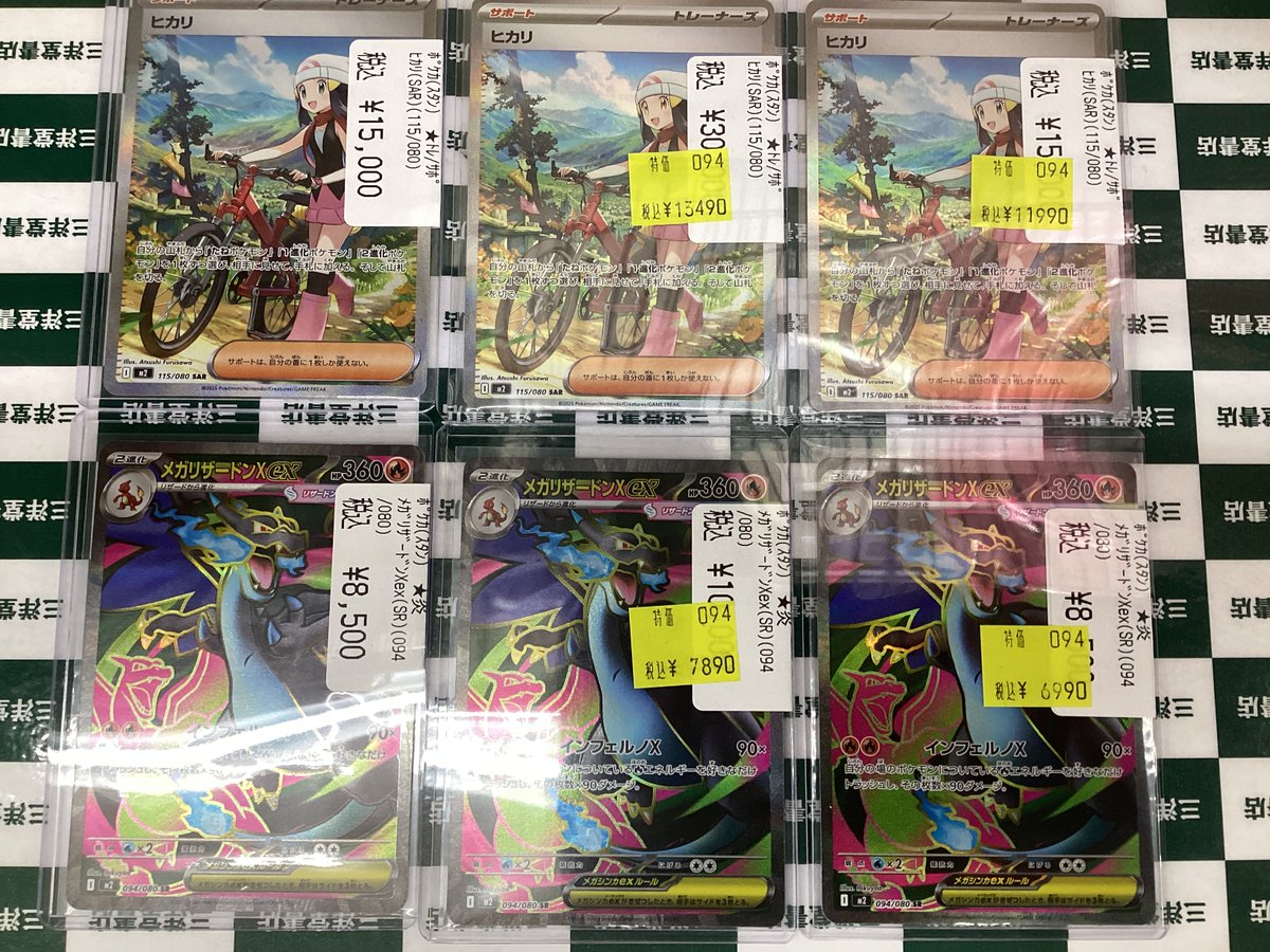 三洋堂トレカ館⭐️星川店⭐️ on X