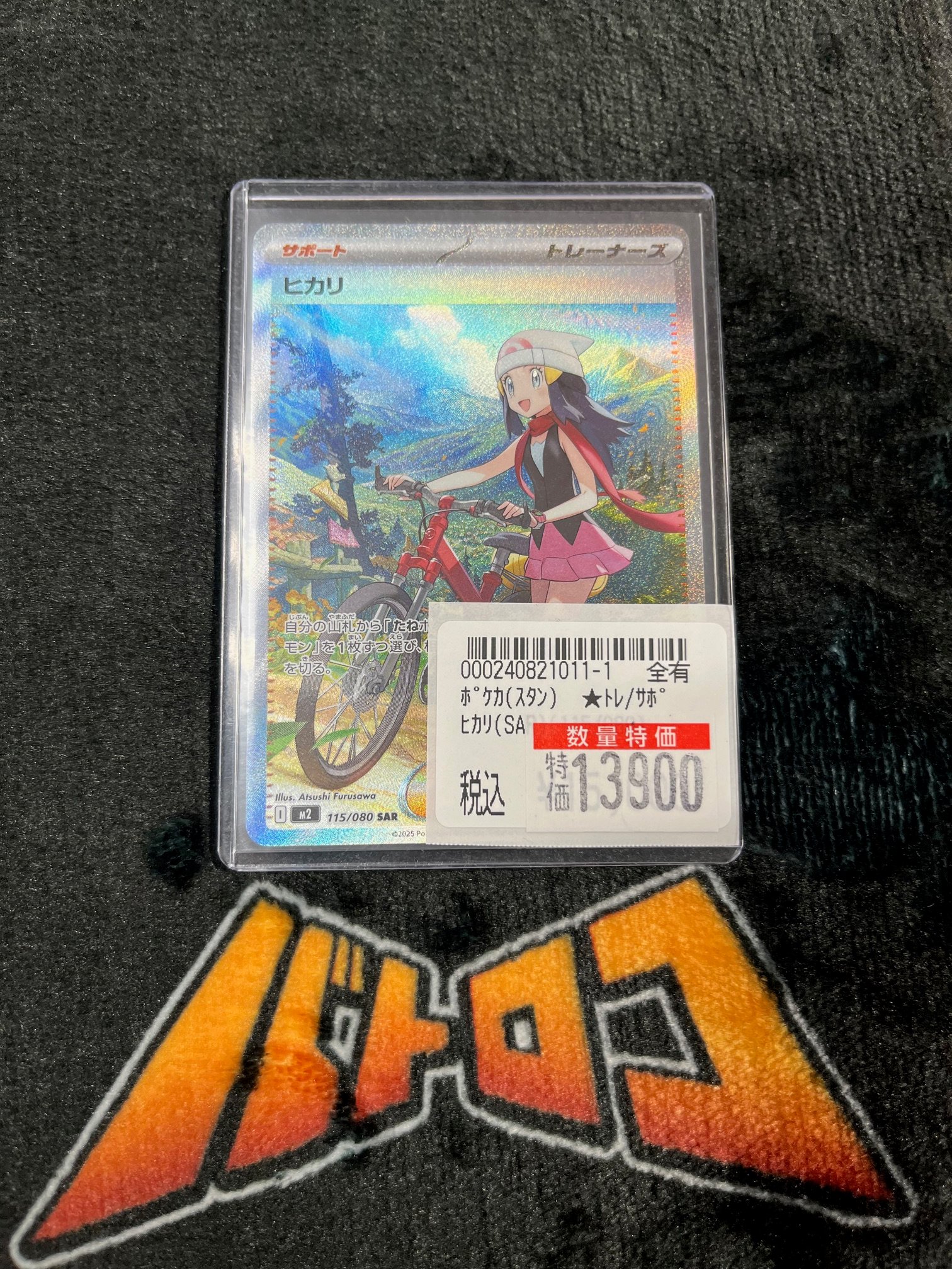 インフェルノX ヒカリ トレーナーズ SAR 115/080 ヒカリ トレーナーズカード SAR 115/080 ポケモンカード ヒカリ 115