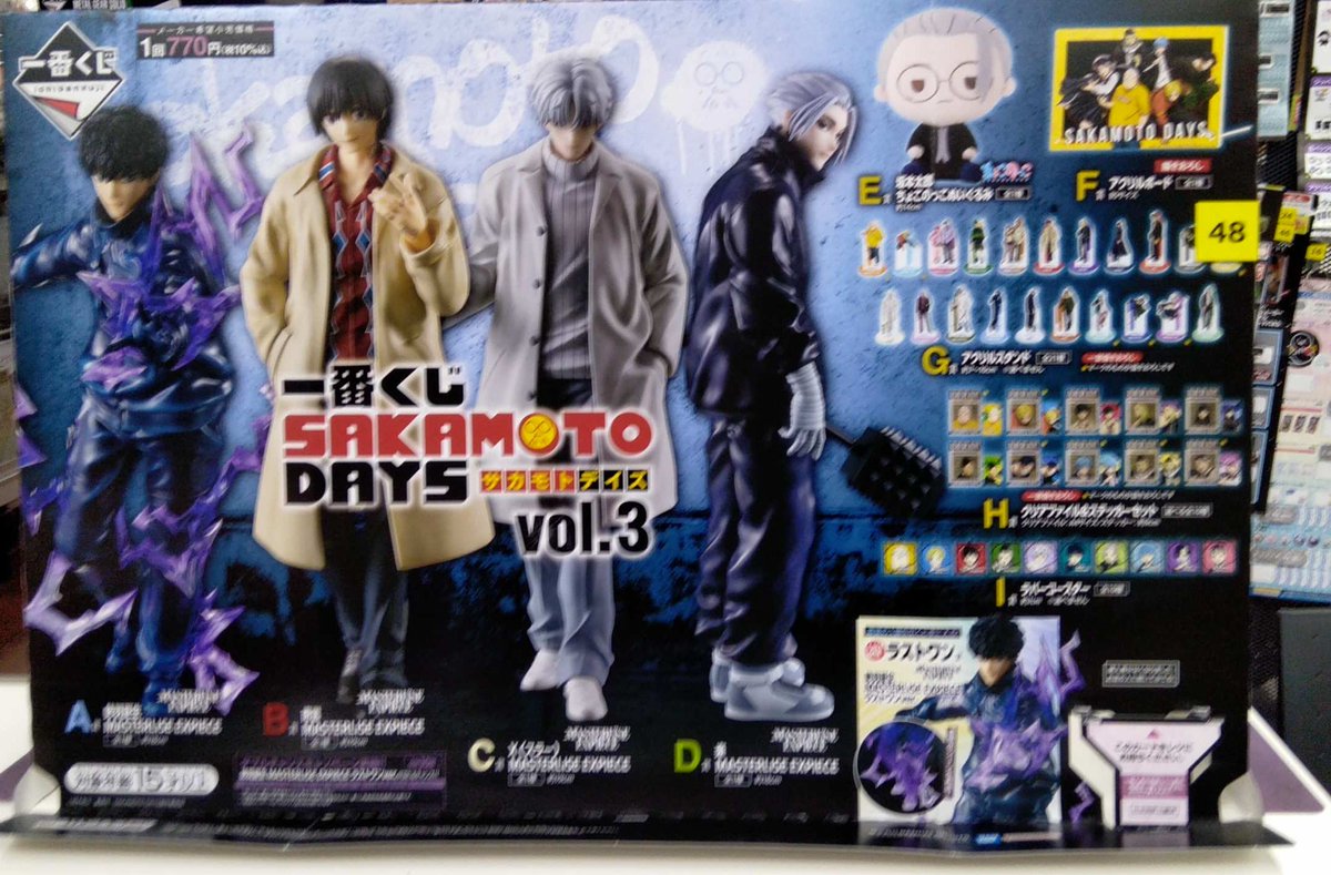 🎯くじ発売情報🎯 ＼🆕9/26販売開始‼️／ #一番くじ 🟠SAKAMOTO DAYS