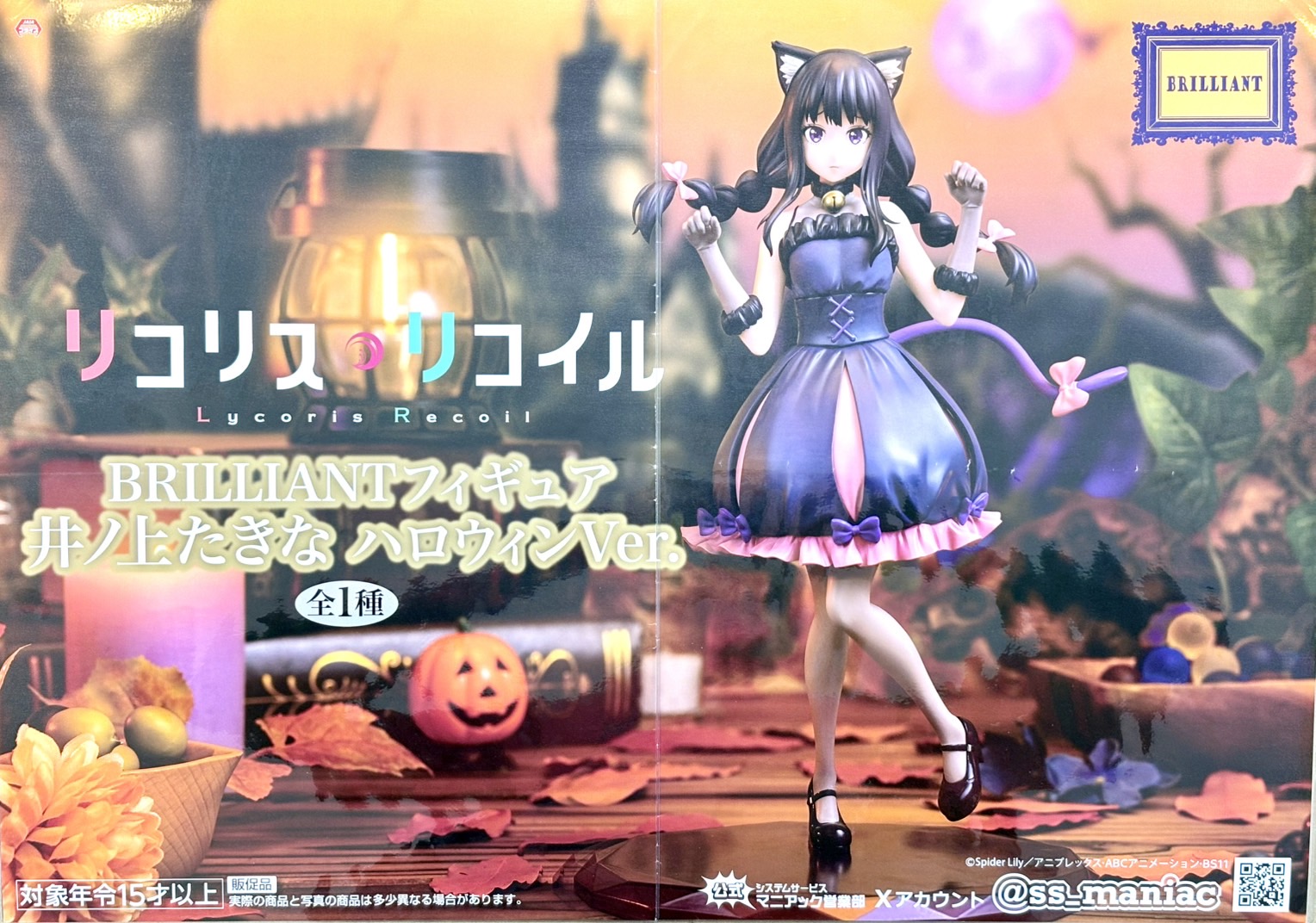 リコリス・リコイル BRILLIANT 錦木千束&井ノ上たきな