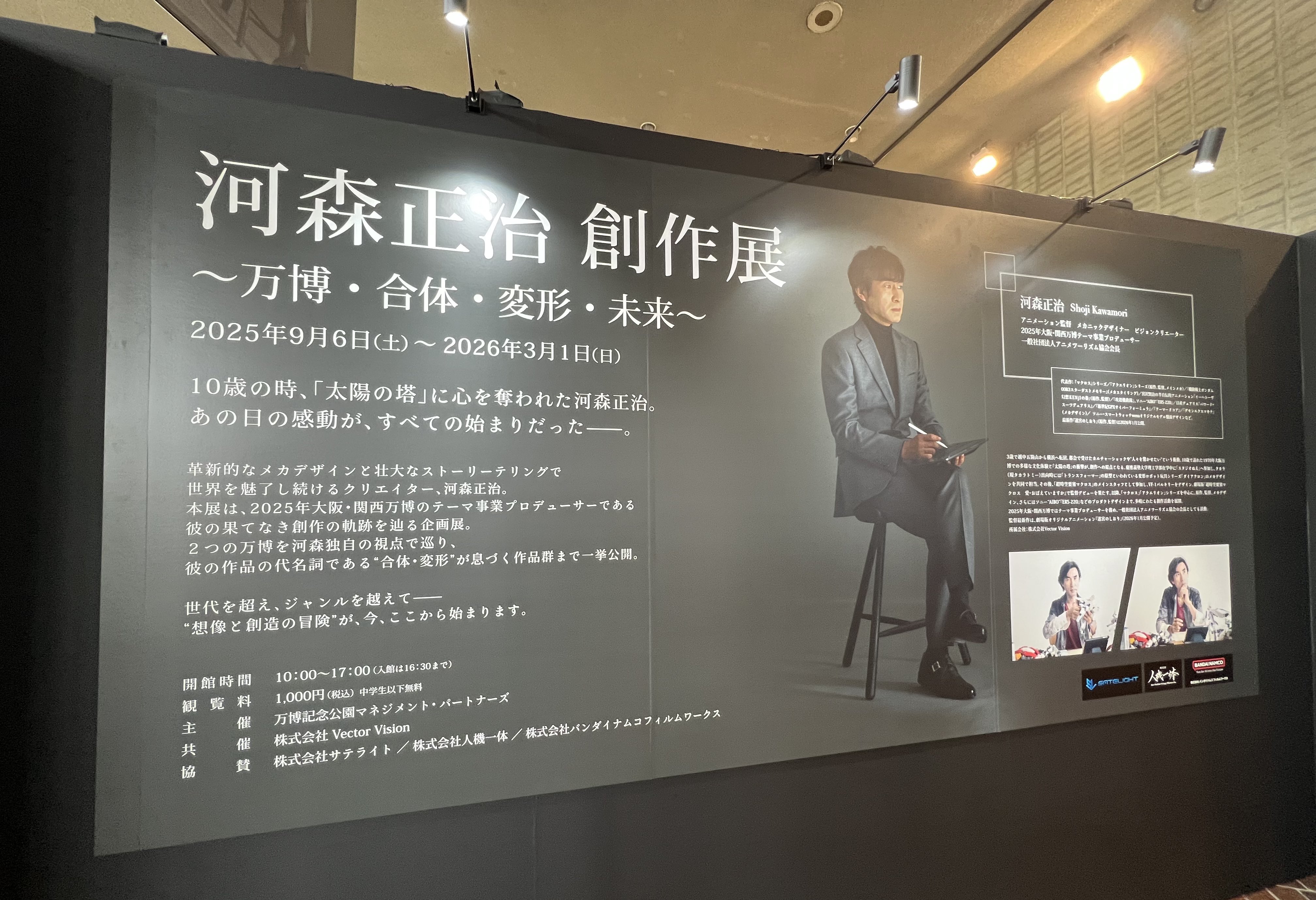 河森正治expo パンフレット 40周年記念展『河森正治EXPO』本人コメント、キービジュアル