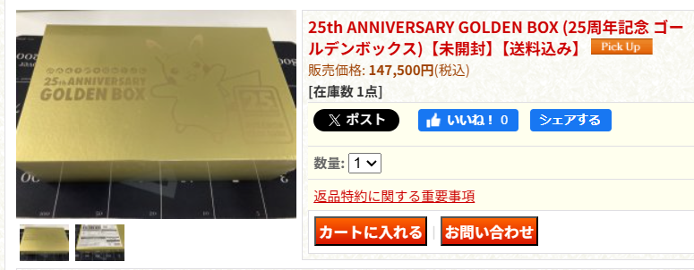 25周年ゴールデンボックス 未開封 ANNIVERSARY GOLDEN BOX 25周年ゴールデンボックス（日本語）の未開封品を買ったんだ