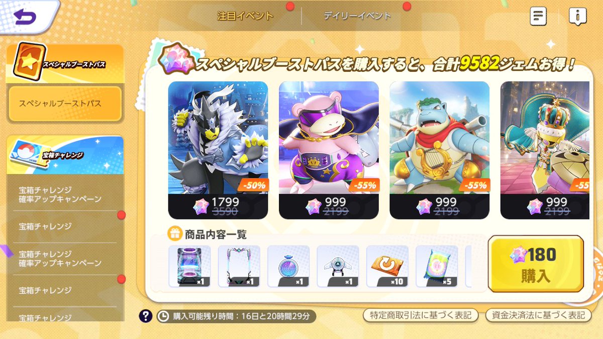 poke_unite_jp's tweet photo. 新商品「スペシャルブーストパス」が登場！
パスを購入すると、宝箱のアップグレードカードや特別なトレーナーフォトがもらえる🎁
さらに、ホロウェアが大変お得に購入できるクーポンも！ゲーム内で確認してね！
#ポケモンユナイト https://t.co/suLwSKM7tr