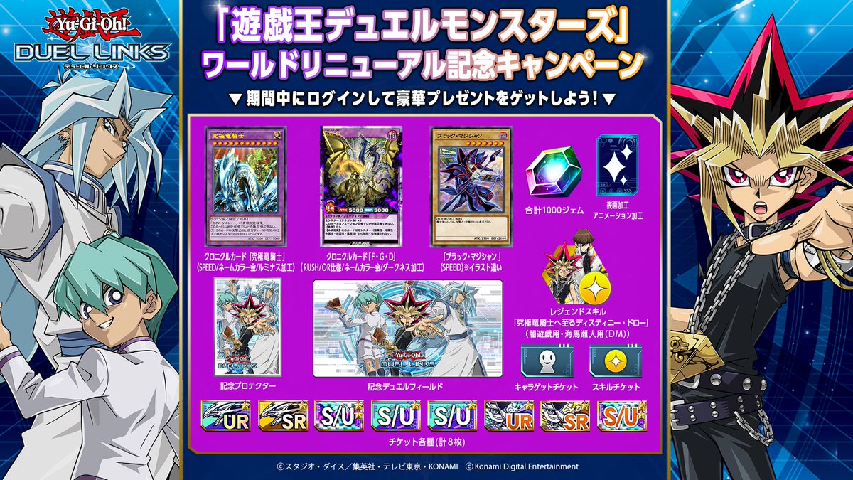 ?✨ 「遊戯王デュエルモンスターズ」ワールド リニューアル記念 