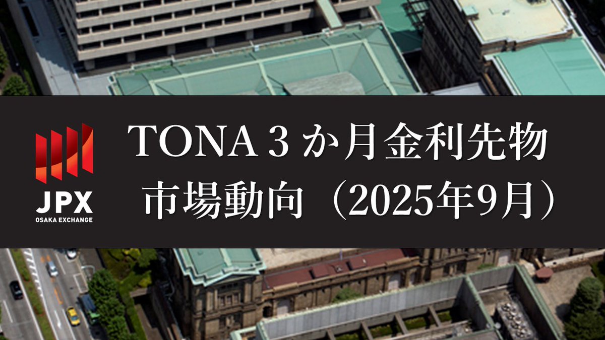 大阪市引き取り決定 日本取引所グループ（JPX） on X: 