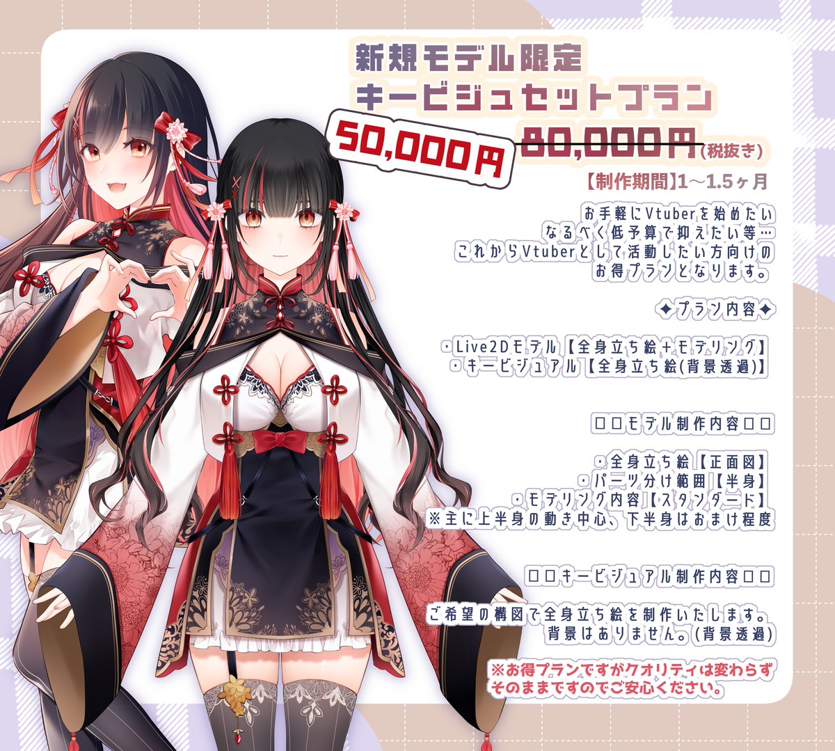UllxoxUll's tweet photo. 【期間限定セール】9/26～10/1迄
以下メニューをお値下げ価格で制作いたします

・モデル制作セット/詳細は添付画像参照
・立ち絵/半額
・パーツ分け/各半額
・モデリング全プラン半額
・一枚絵/半額
✦料金表詳細 https://t.co/ed0Z7GYOJQ

※制作は10月からです
※税別/商用利用料込

特に男性モデルの実績が少ないので
男性の方のご依頼大大大募集してます📢
お問い合わせはDMまたはメールフォームにて✉
#有償依頼 #Live2D依頼 #Live2D