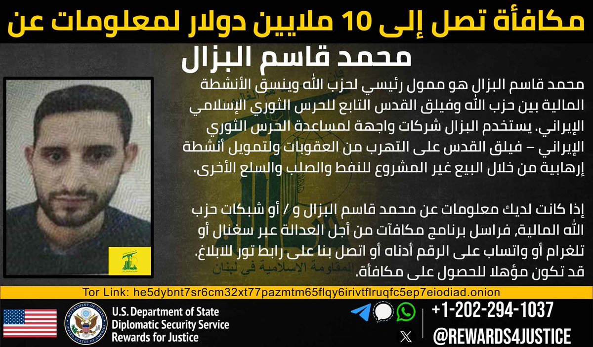 Rewards for Justice عربي tweet media