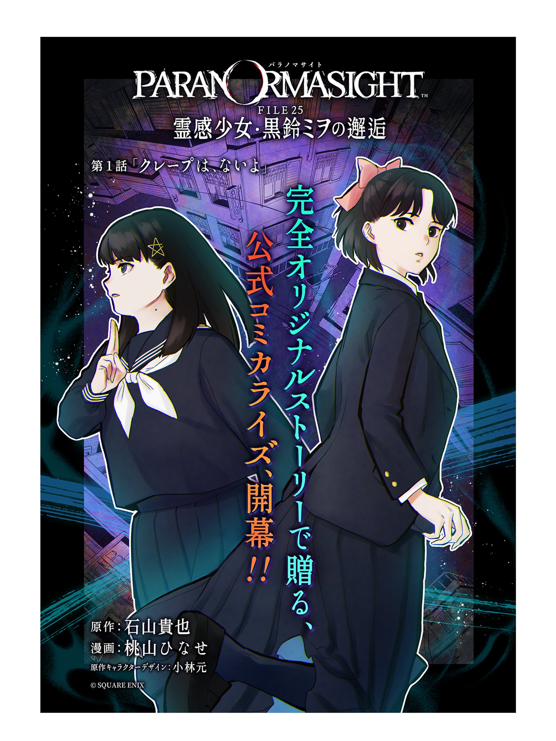 ramさま確認ページ♡ パラノマサイト FILE23 本所七不思議【公式】 (@PARANORMA_PR) / X