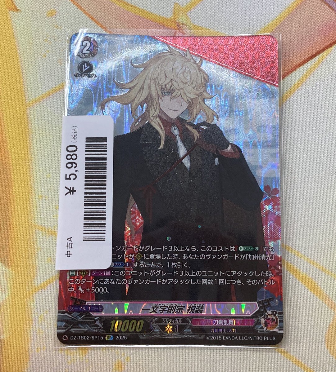 ヴァンガード 刀剣乱舞 online 2025 一文字則宗 祝装 SP 一文字則宗祝装【SP】{DZ-TB02/SP15}《刀剣乱舞》 - カード