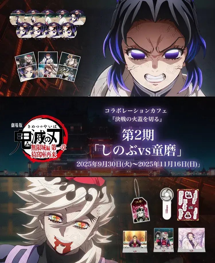 ufotableCafe×マチ☆アソビCAFE OSAKA】 ufotableCafeでは劇場版「鬼滅
