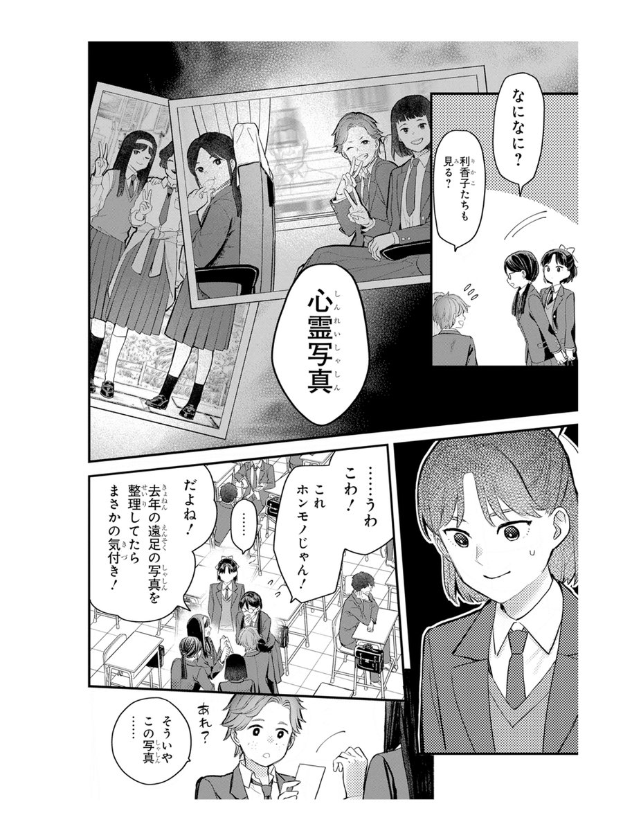「 #パラノマサイト の実質続編にあたるマンガ 」（3/3）