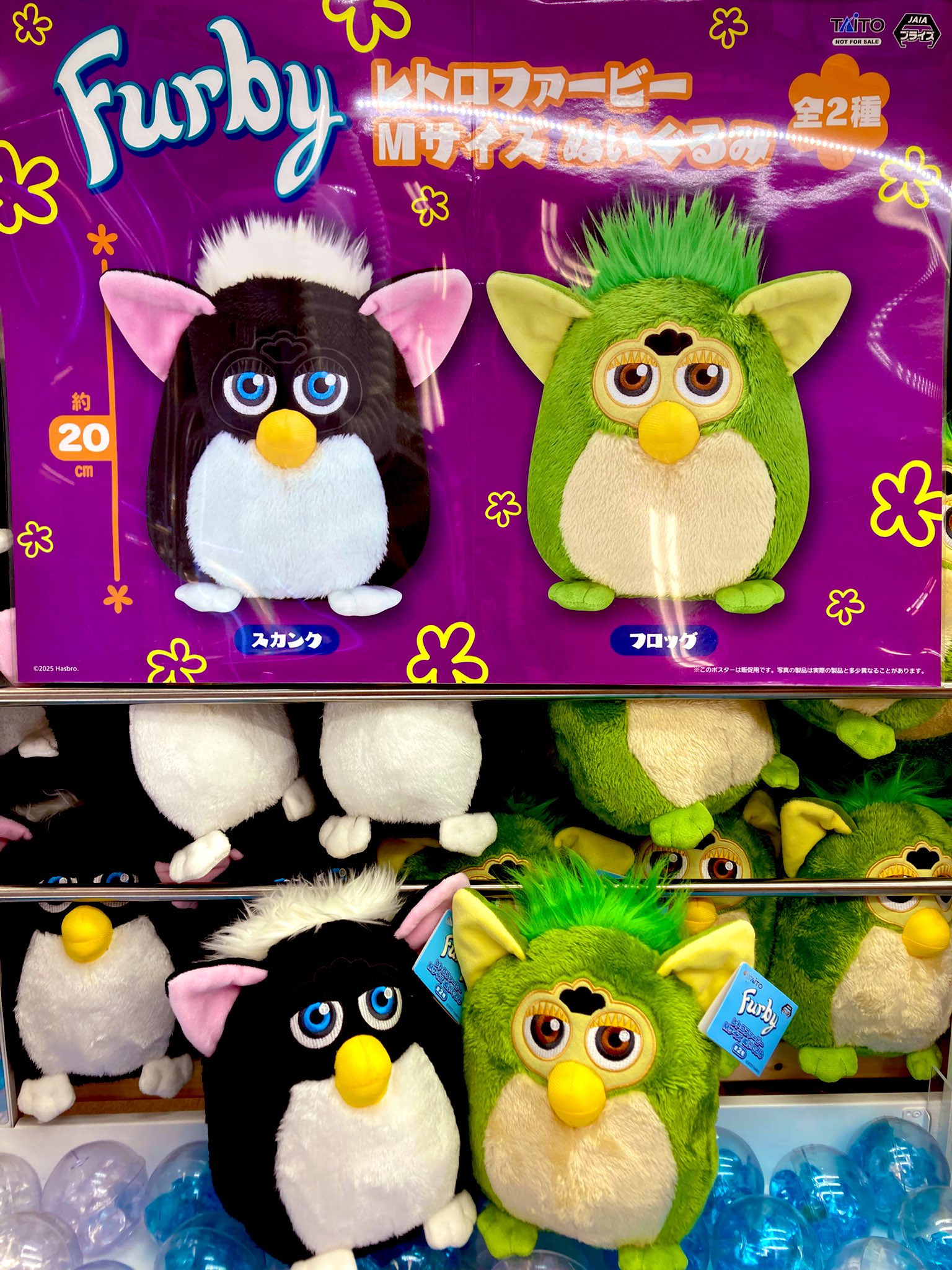 paparaファービー　レトロ Amazon.co.jp: papara パパラ ファービー ぬいぐるみ レトロ
