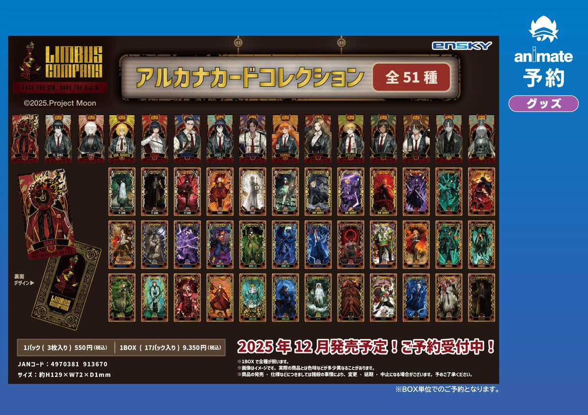 LimbusCompany リンバスカンパニー アルカナカードコレクション 2箱 □グッズ予約受付中□ ＼2025年12月発売予定／ 【グッズ-カード