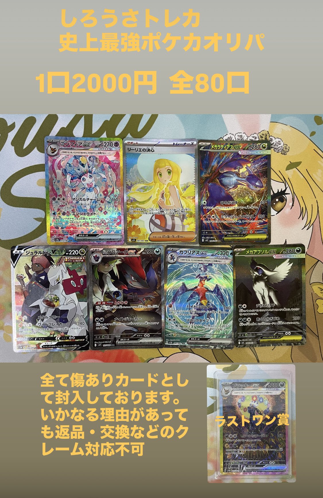 【氷菓】10th Anniversary オルゴール（優しさの理由）最終値下げ！ 本日限定割引祭！6000円オフ！即購入可！【10口＋1口】SR以上
