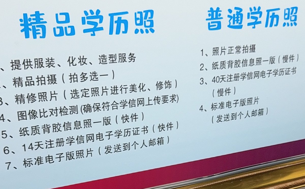 来拍学信网照片了
精品拍照要一百五
有化妆服装修图
🥺直接付款，太爽了