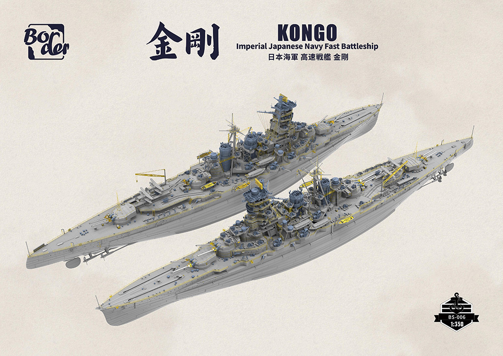 輸入新製品（ボーダーモデル社）】 金剛を1/350スケール完全新金型で