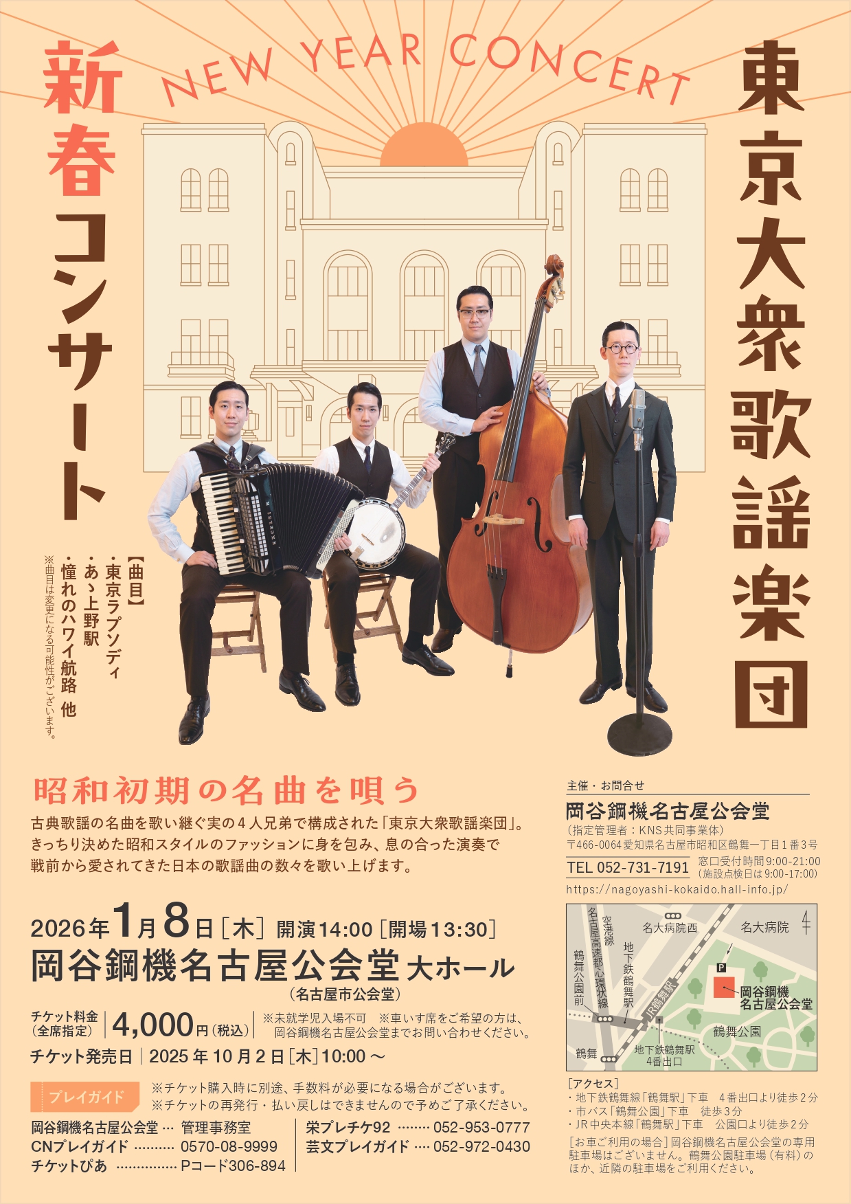 東京大衆歌謡楽団 東京大衆歌謡楽団 大阪公演 ～初夏の調べ～ | GAORA - CS