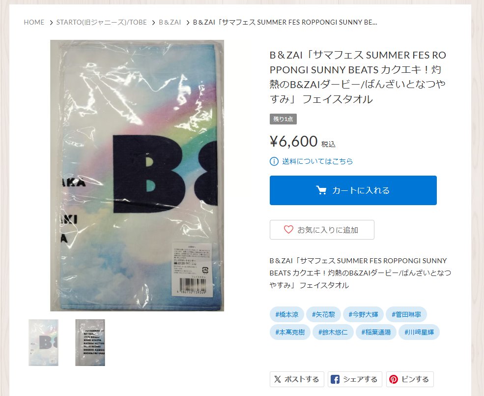 B&ZAI サマフェス タオル B&ZAI タオル サマフェス グッズ】 ゲーム・おもちゃ・グッズ
