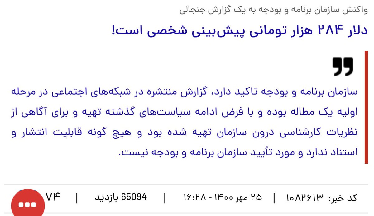 sahel_akhtari's tweet photo. اين جدول رو ببينيد
اين تحليل شخصى رحمتى از قيمت دلار بود كه چهار سال پيش منتشر شد
بعدش سازمان برنامه بودجه اومد بازى دراورد كه اين فرد فلانه و سلامت عقلى نداره
پیش‌بینی ۳ سال پیش سازمان برنامه و بودجه از قیمت #دلار بدون خطا
اگر برجام پاره نمی‌شد امروز دلار نهایتا ۲۸تومان بود https://t.co/ABZRcevIZa