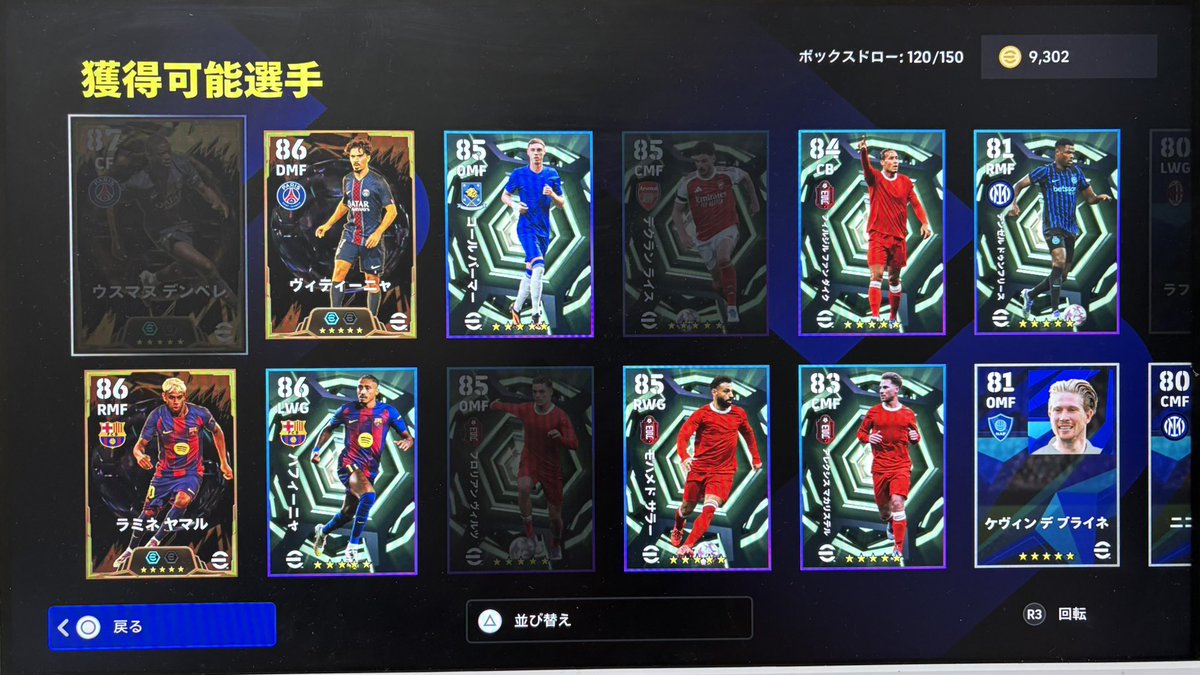 デンベレ30連で来ましたありがとうございます‼️ヤマル欲しいが我慢か

 #eFootball