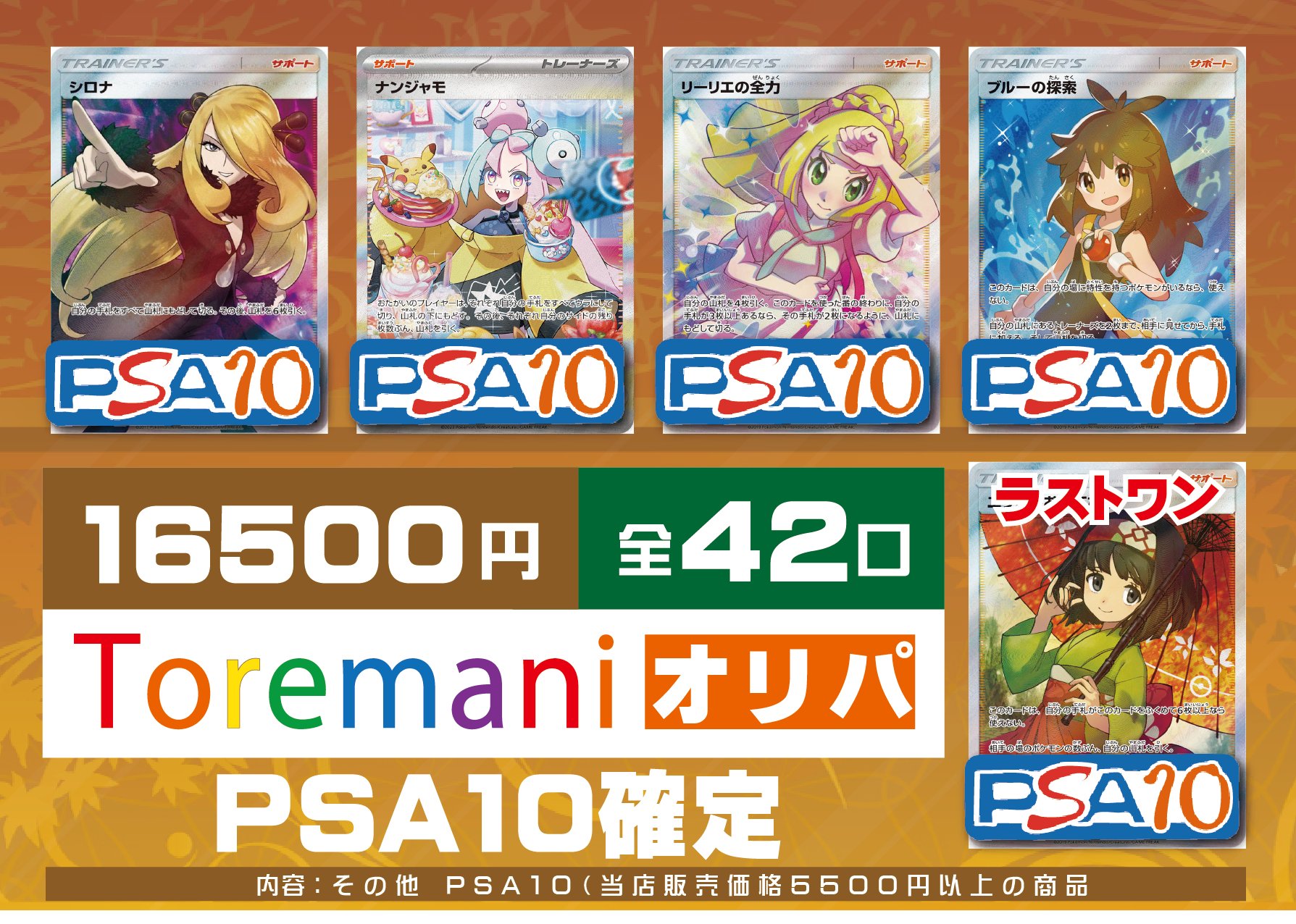 ヒカリ SAR サポートカード 115/080 SAR インフェルノX