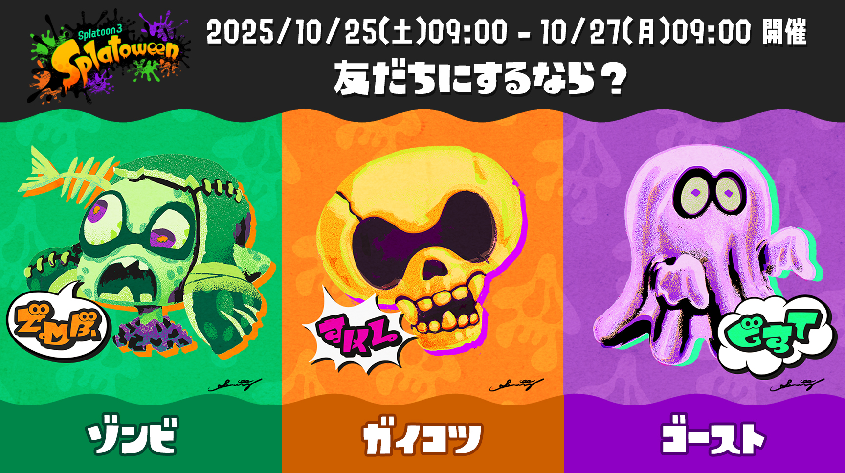 Splatoon（スプラトゥーン） (@SplatoonJP) / X