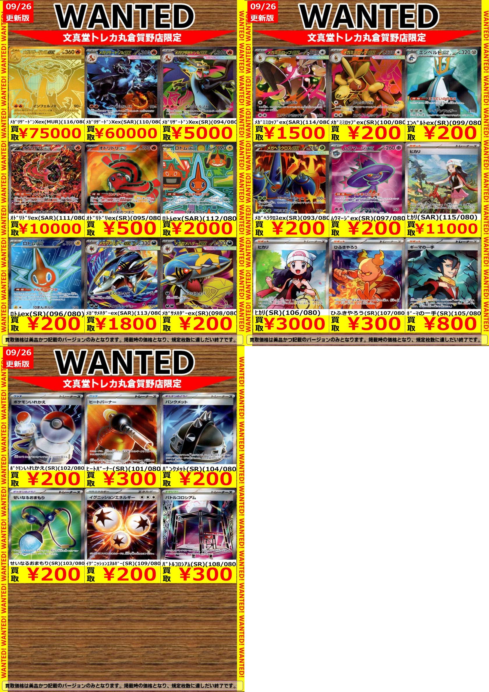 文真堂トレカ丸倉賀野店 on X: 
