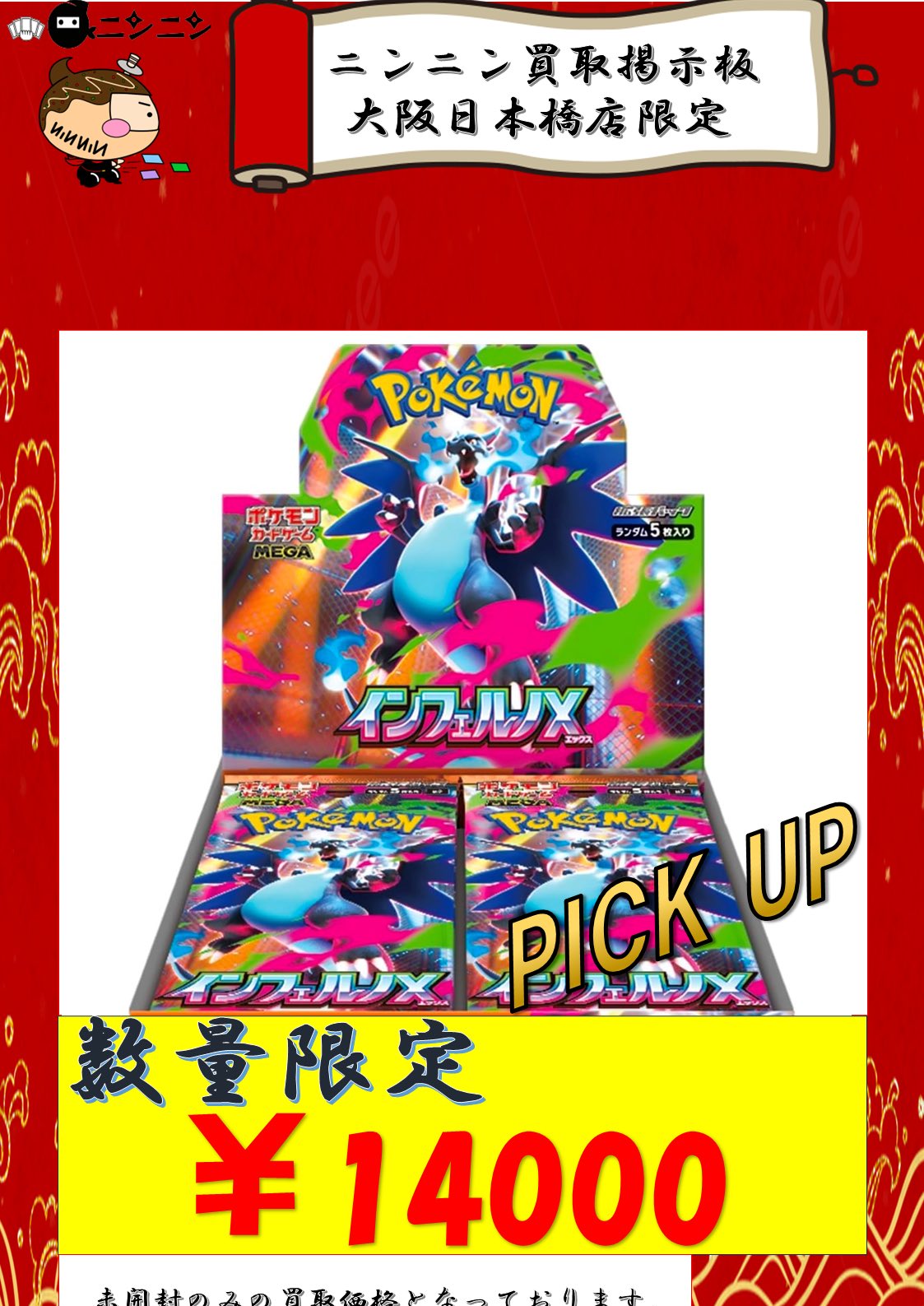 全100袋 ゲーム・おもちゃ・グッズ インフェルノX 2box