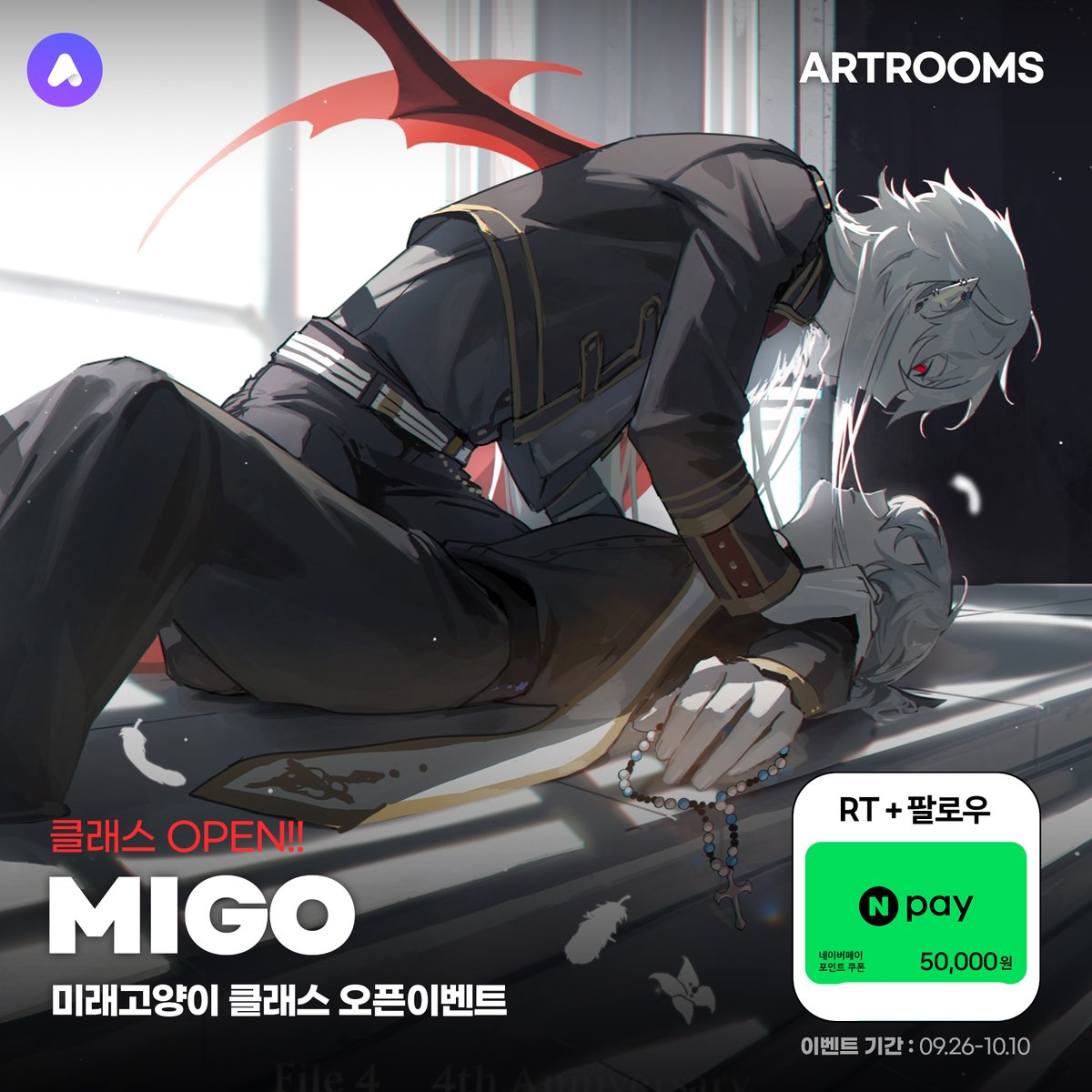 ✨신규 클래스 #RT이벤트✨ 

미래고양이 선생님의 신규 클래스 오픈을 기념하여 이벤트를 진행합니다!🎉

연출력이 느껴지는 일러스트 그리기! 미래고양이 클래스에서 즐거움을 담아 그리는 법을 배워보세요.

수업 커리큘럼 보러가기
👉cafe.naver.com/artroomscafe/8…