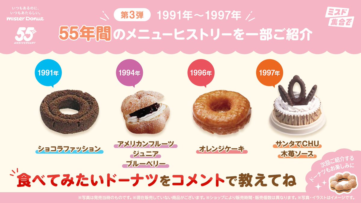 Highlights by ミスタードーナツ (@misterdonut_jp) / X