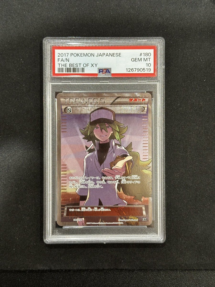 やさしさにたどり着くため　翔子　sp　psa10 ポケ堂高崎店 on X: 