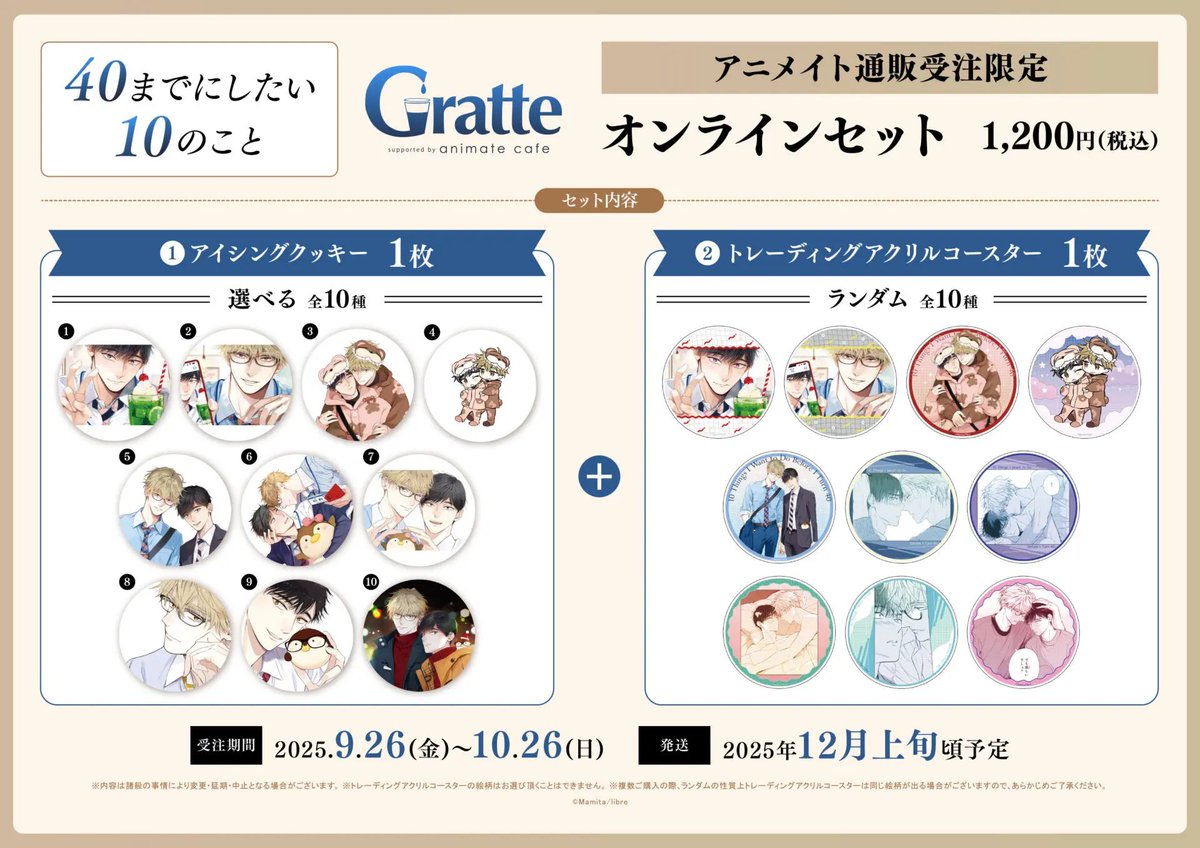 BL グッズ まとめ売り CATEGORY 【BL】レーベル | K-BOOKS 池袋 2次元グッズ通販