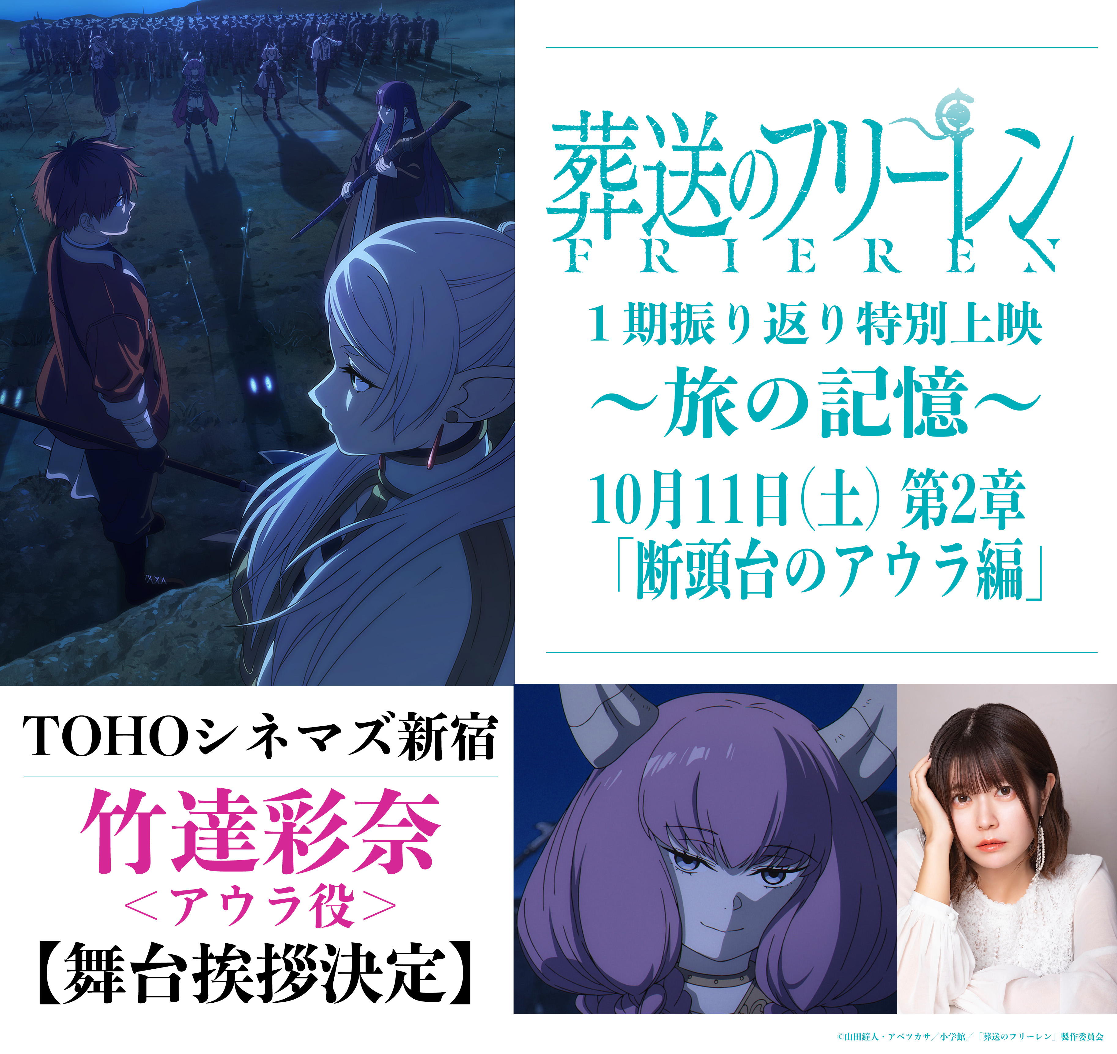 葬送のフリーレン　まとめて19点【アニメ来春2期始動】 葬送のフリーレン」TVアニメが2023年に放送決定！作画